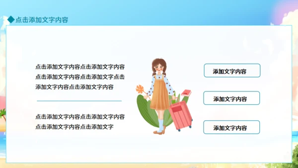 你好夏天，夏日来临通用PPT动态模板