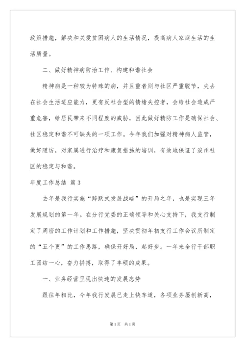 2022年度工作总结范文集锦5篇.docx