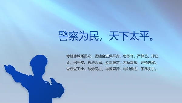 扫黑除恶专项斗争公安警察动态PPT模板