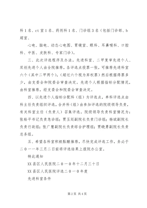 先进个人先进科室评选条件 (2).docx