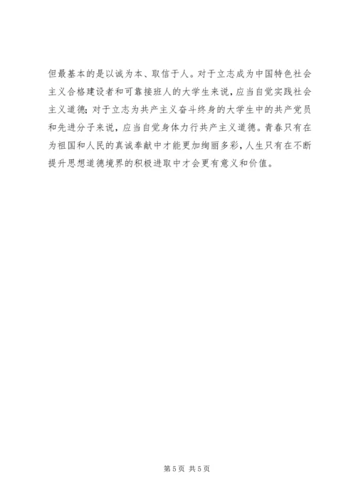 学习《思想道德修养》的心得体会 (5).docx