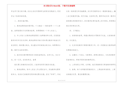 小学二年级语文集体备课工作计划.docx