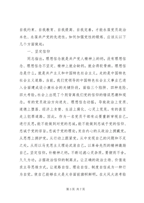 党员党性教育学习心得.docx