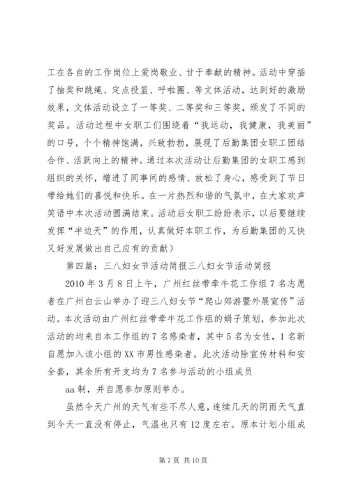 住读部三八妇女节活动简报.docx