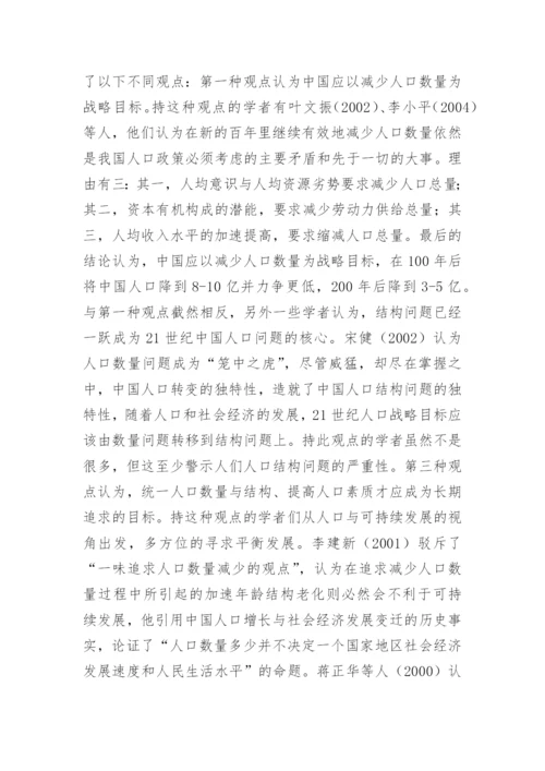 市场经济下人口问题研究述评论文.docx