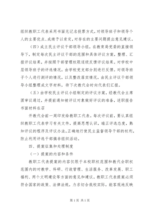 教职工代表大会工作制度.docx