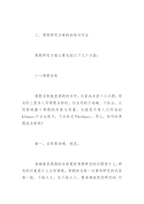 论文开题报告的写作方法.docx