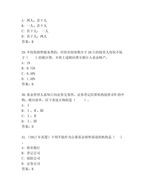 2023年最新基金师考试最新题库（研优卷）