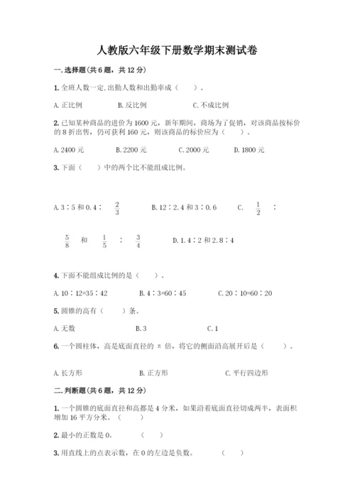 人教版六年级下册数学期末测试卷-精品(各地真题).docx