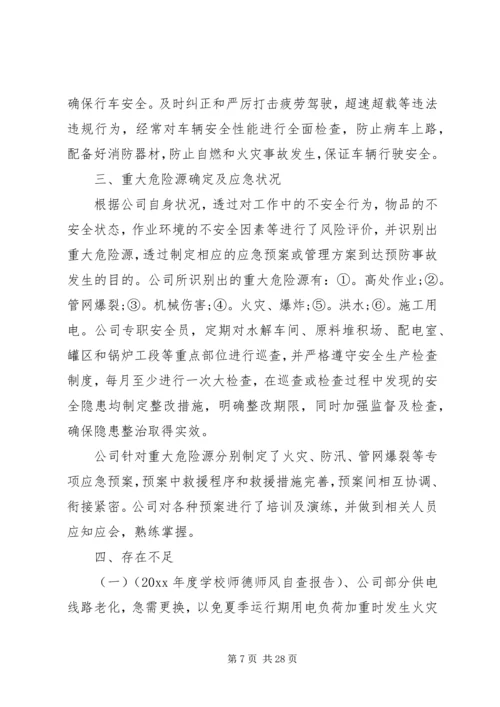 安全生产自查报告八篇.docx