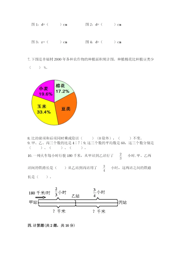 2022六年级上册数学期末考试试卷含答案（实用）.docx