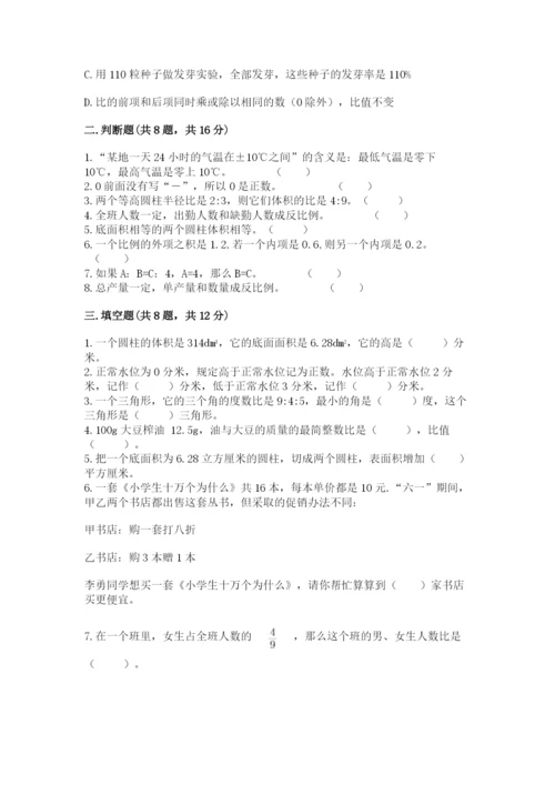 冀教版六年级下册数学期末测试卷精品含答案.docx