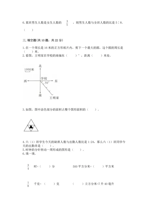 人教版六年级上册数学期末测试卷带答案（新）.docx