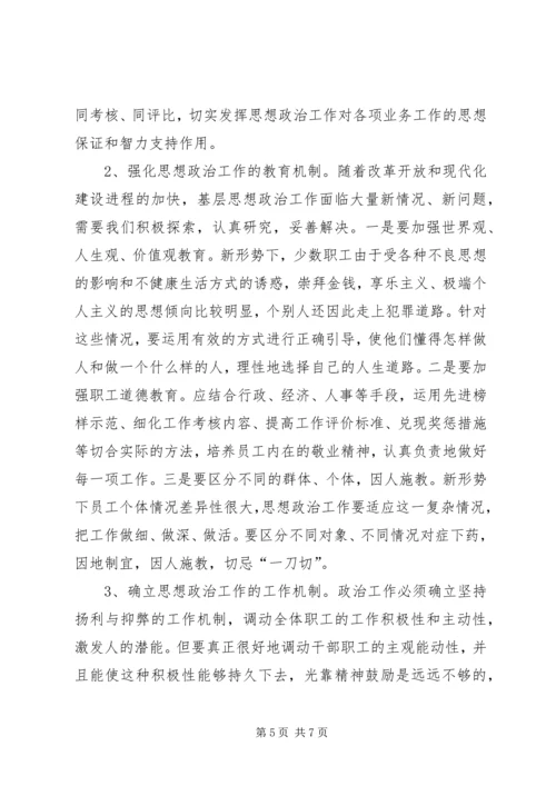 做好金融系统思想政治工作的思考 (2).docx