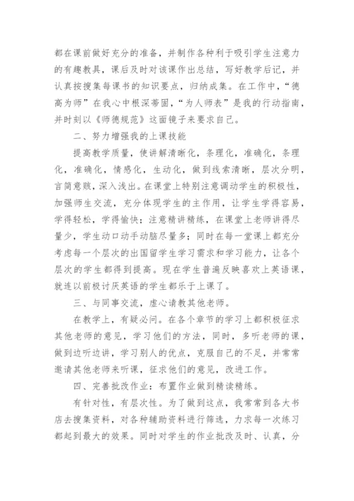 评中级职称专业技术总结.docx