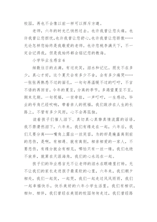 小学毕业生感言.docx