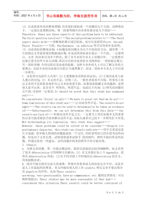 SCIE论文写作及投稿.docx