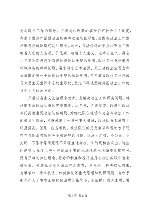 社会主义法治理念学习体会：加强政法队伍思想政治建设的一项战略举措.docx