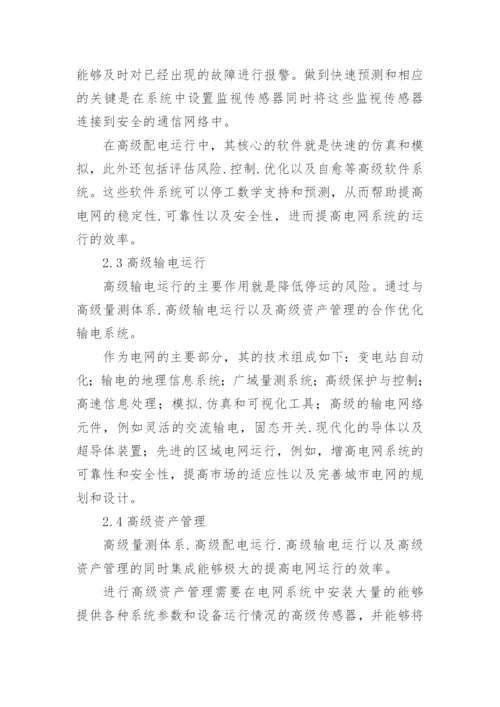 浅谈城市电网规划的智能性论文.docx