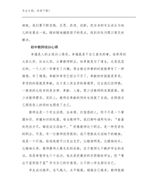 初中教师培训心得例文12篇合集.docx