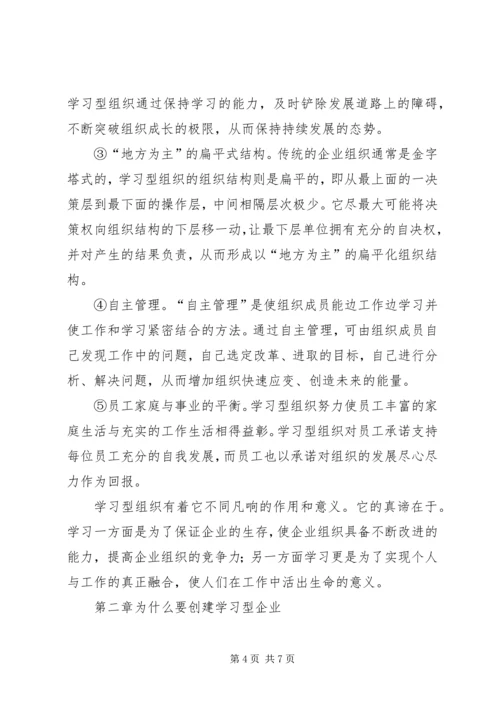 创建学习型企业动员大会上讲话提纲.docx