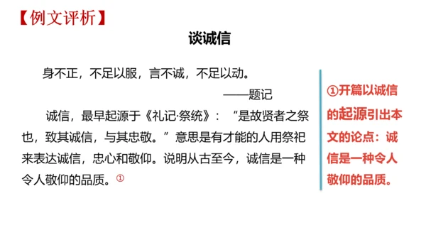 九年级上册 第三单元 写作《议论要言之有据》课件(共29张PPT)