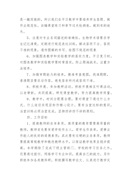 高二上学期生物教学计划_1.docx