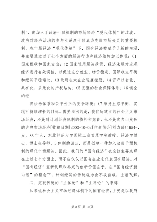 充分发挥金融支持在振兴东北老工业基地中的作用 (2).docx