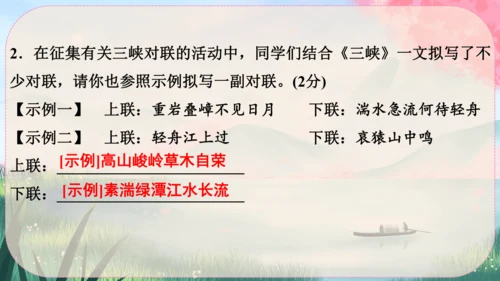 10《三峡》课件
