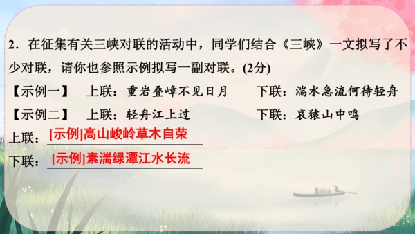 10《三峡》课件