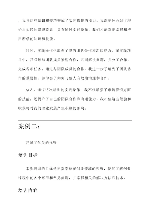 syb老师培训心得体会