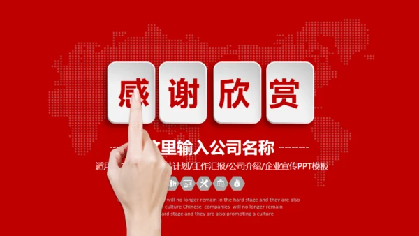 公司公益庆典策划方案免费通用PPT模板