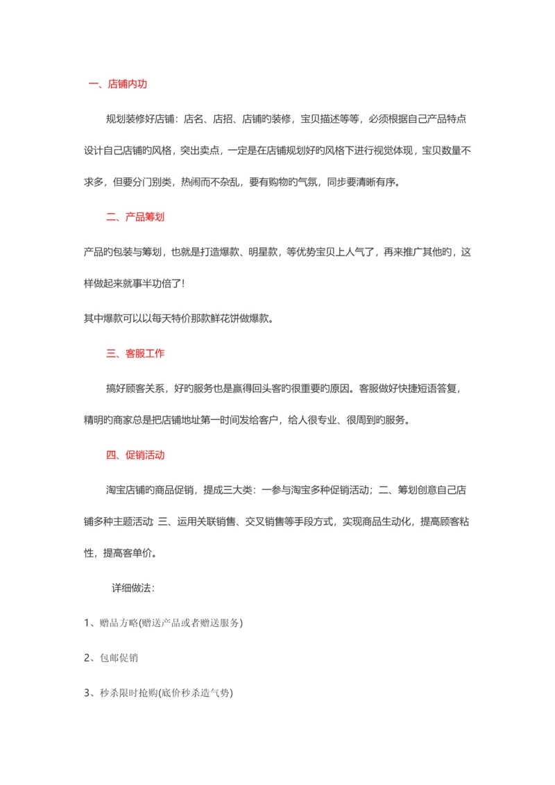 淘宝店运营方案.docx