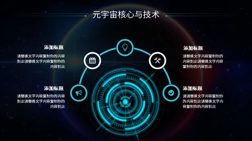 星际元宇宙你好宇航员元宇宙介绍通用PPT模板