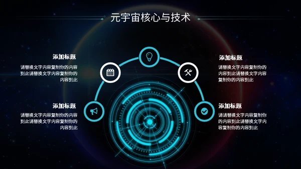 星际元宇宙你好宇航员元宇宙介绍通用PPT模板