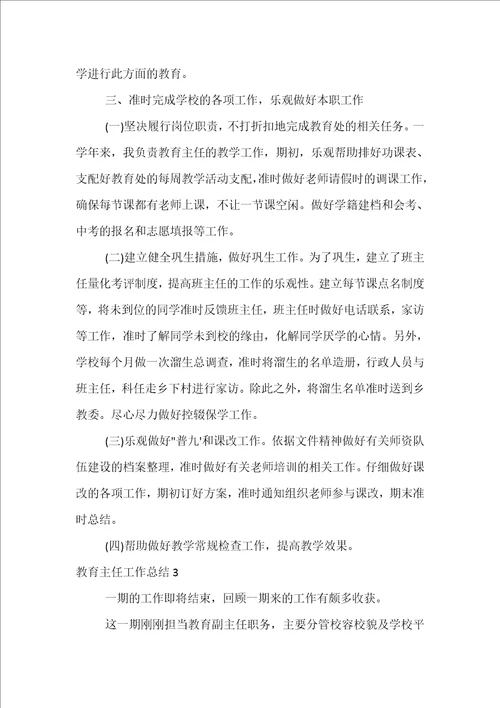 2022教导主任工作总结材料5篇