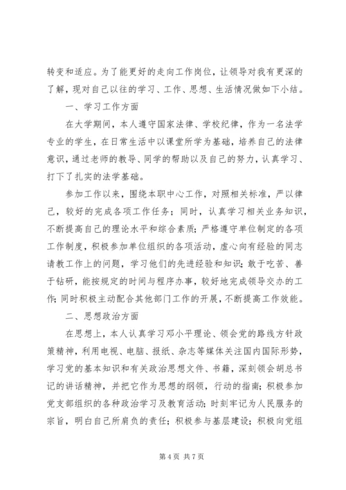 公务员政审自我鉴定 (4).docx