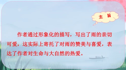 3《雨的四季》课件
