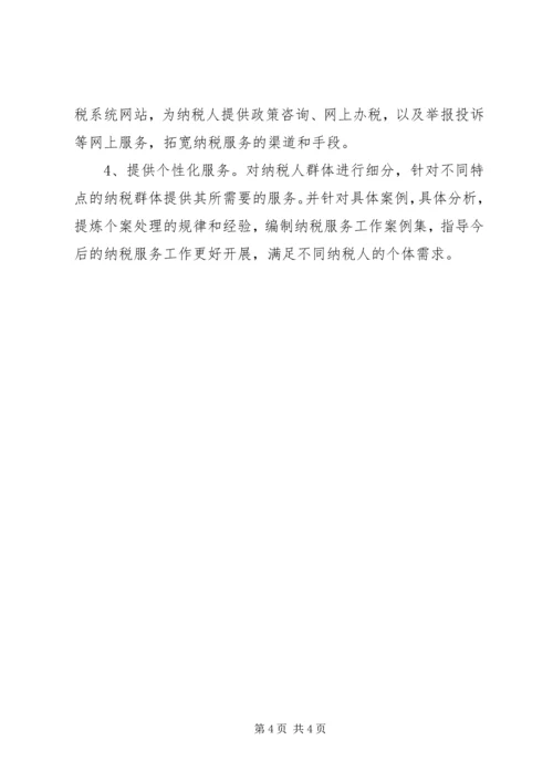 地税机关如何实现以人为本学习心得.docx