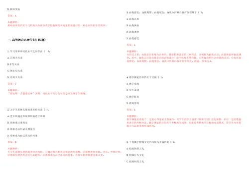 2021年05月北京大学经济学院招聘3名劳动合同制人员专职科研笔试参考题库含答案解析