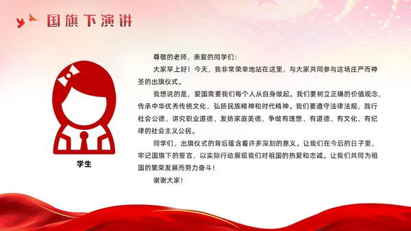 红色简约党建风升旗仪式流程主题班会ppt