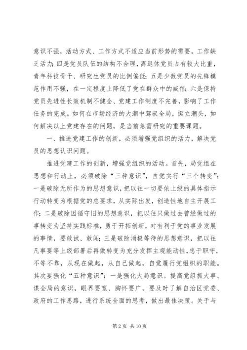 以改革创新精神做好党建工作.docx