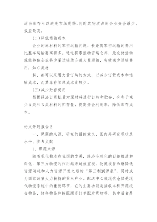 论文开题报告1.docx