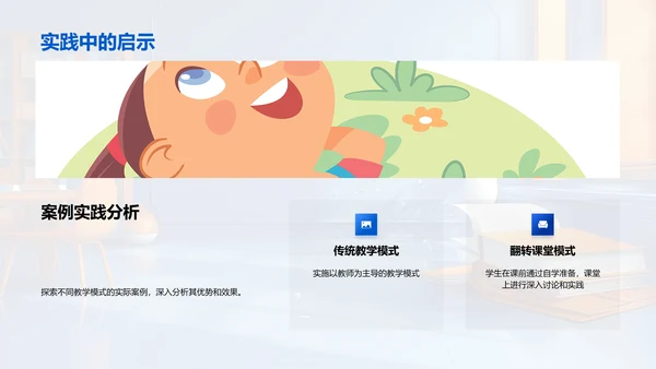 大学教学新模式PPT模板