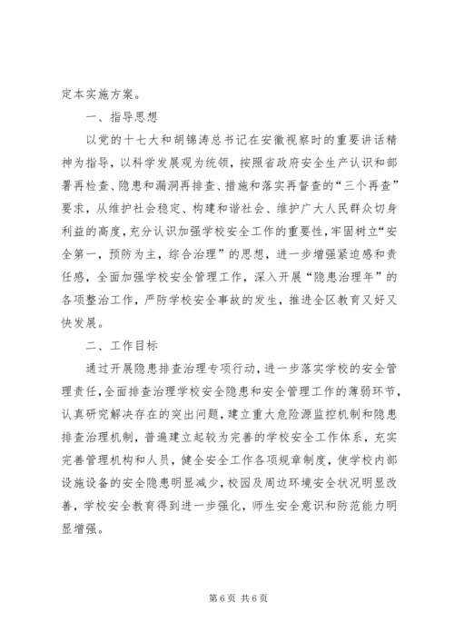 长安乡安全生产隐患排查治理专项行动实施方案1· (3).docx