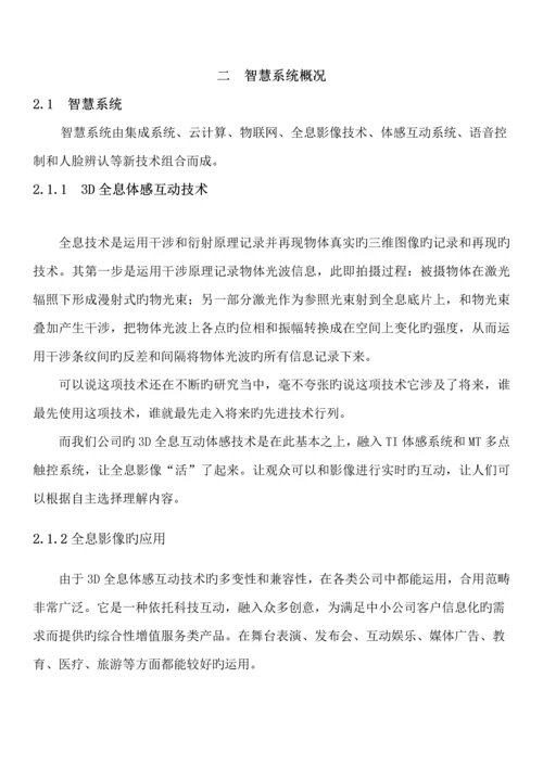 房地产售楼部显示系统解决专题方案.docx