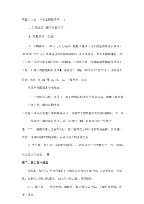 工程项目管理机构与施工组织设计.docx