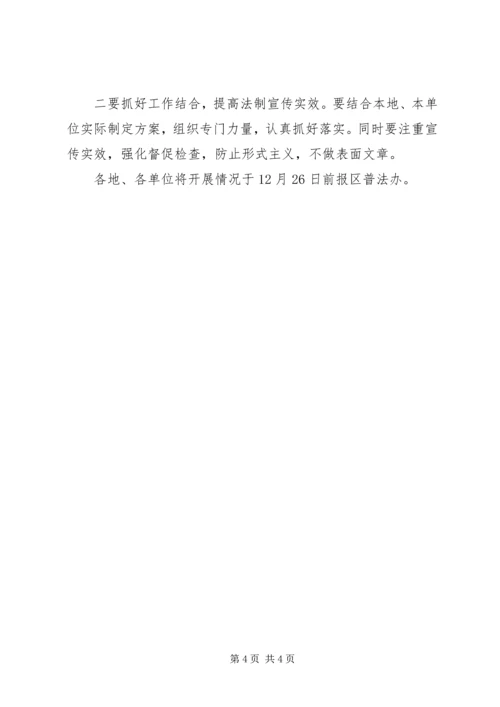 首个国家宪法日宣传活动方案_1.docx