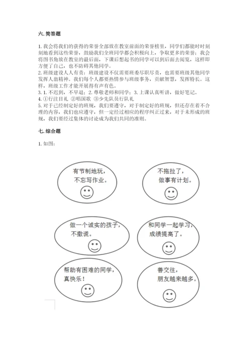 部编版二年级上册道德与法治期中测试卷（重点）.docx