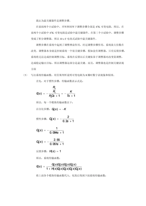 东南大学自控实验报告实验三闭环电压控制新版系统研究应用.docx